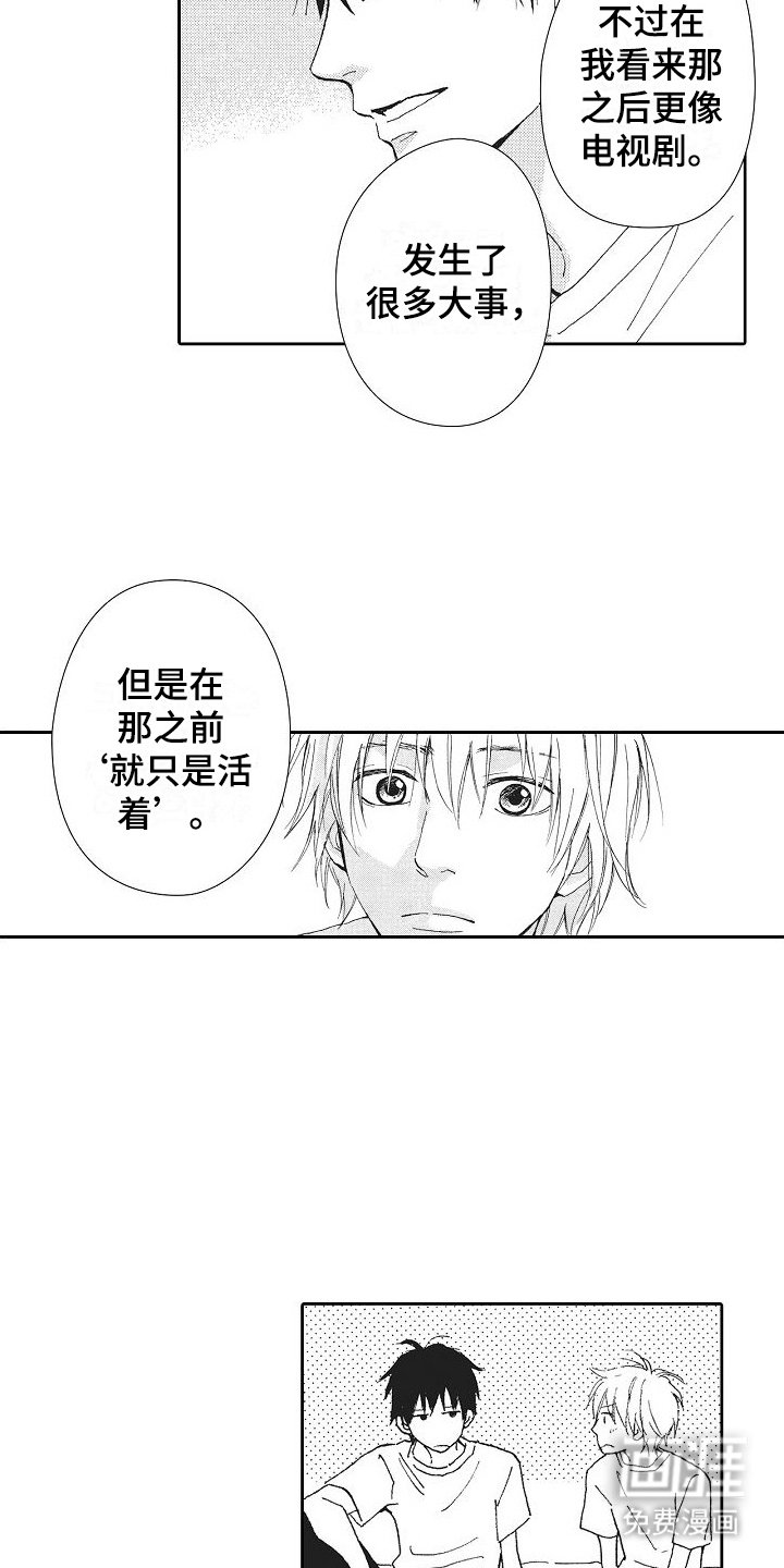 第14章：学生时代