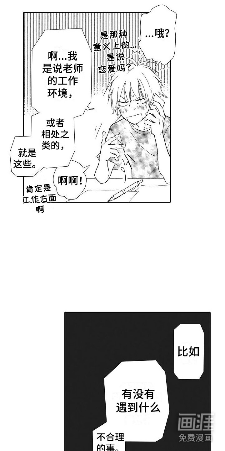 第15章：中伤