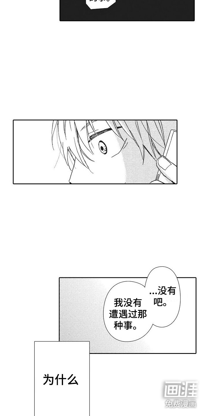 第15章：中伤