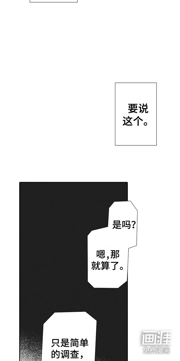 第15章：中伤