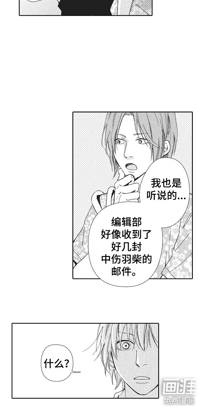 第15章：中伤