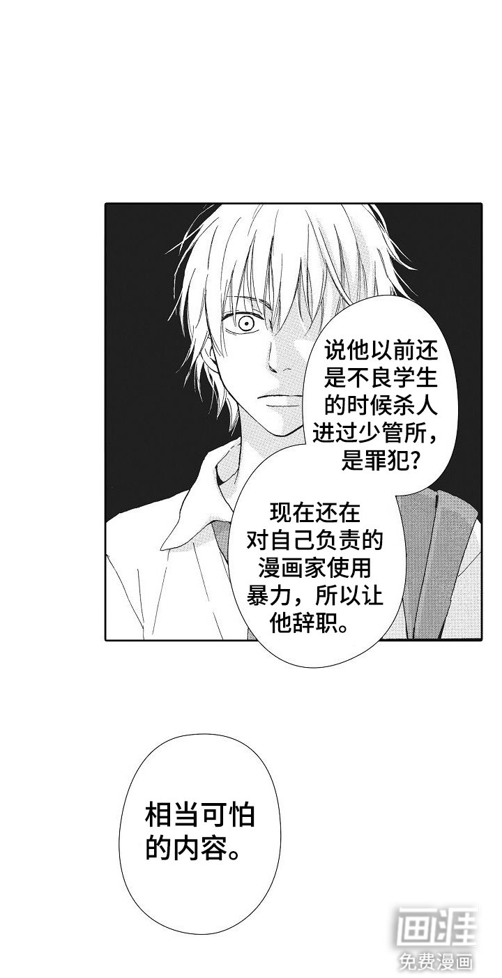 第15章：中伤