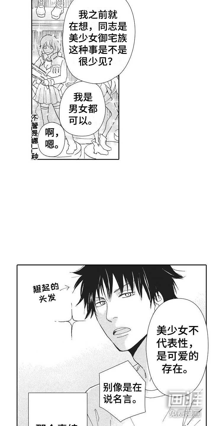 第18章：假装粉丝