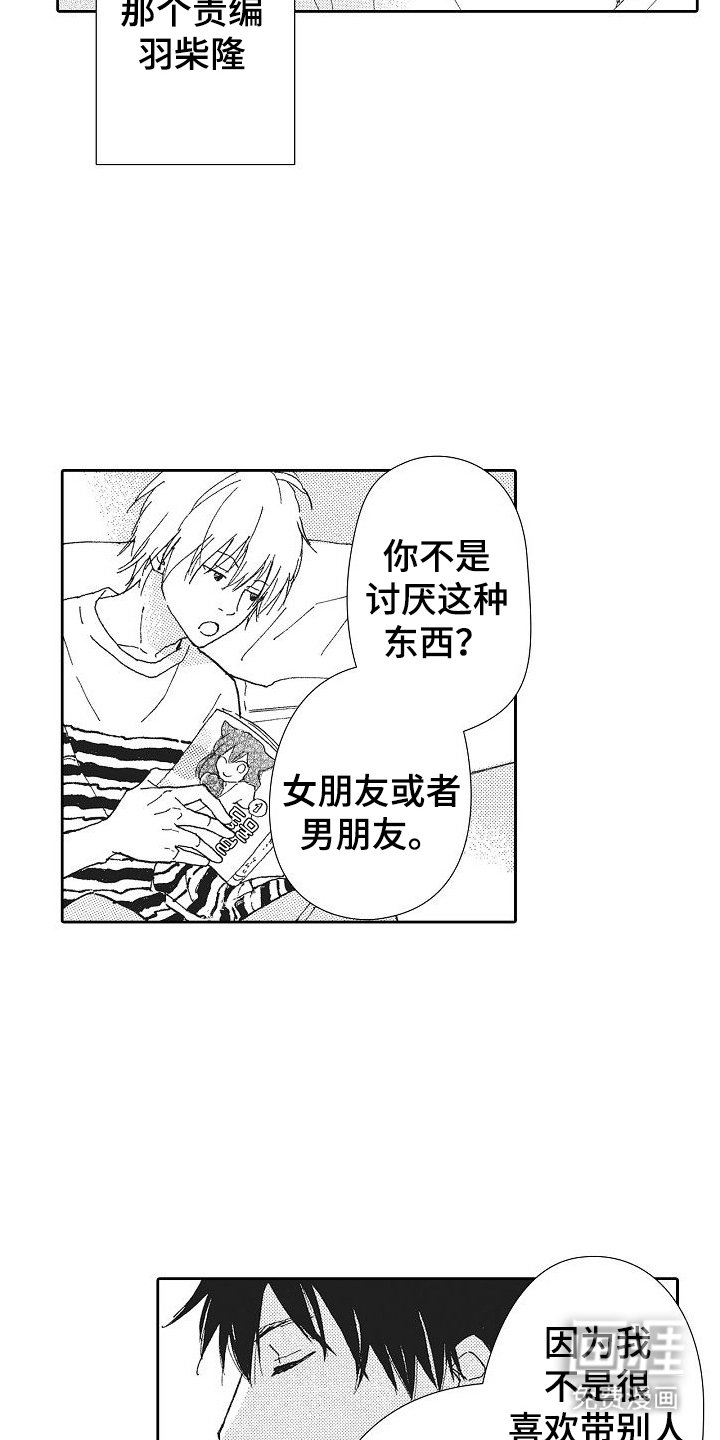 第18章：假装粉丝