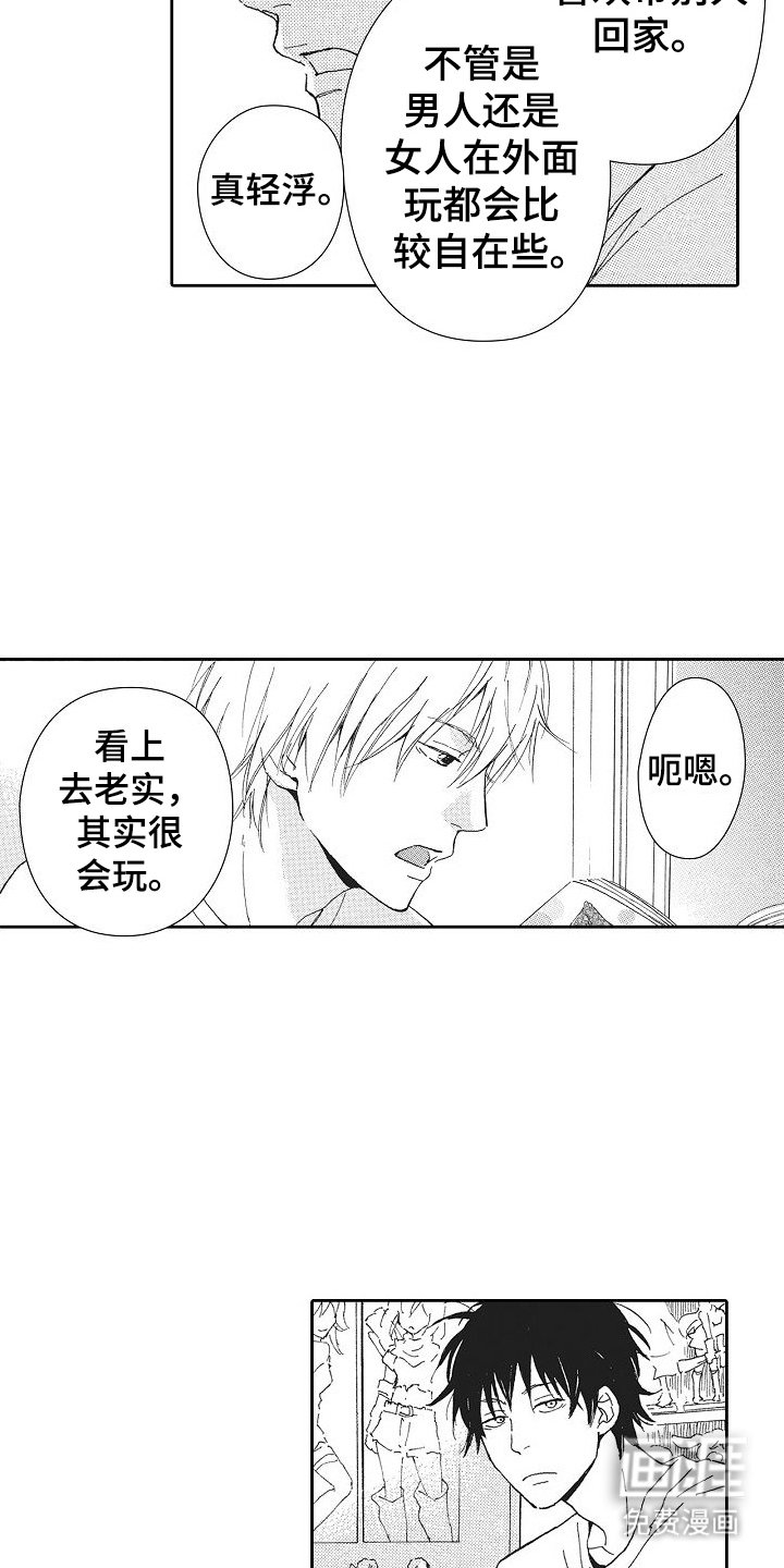 第18章：假装粉丝