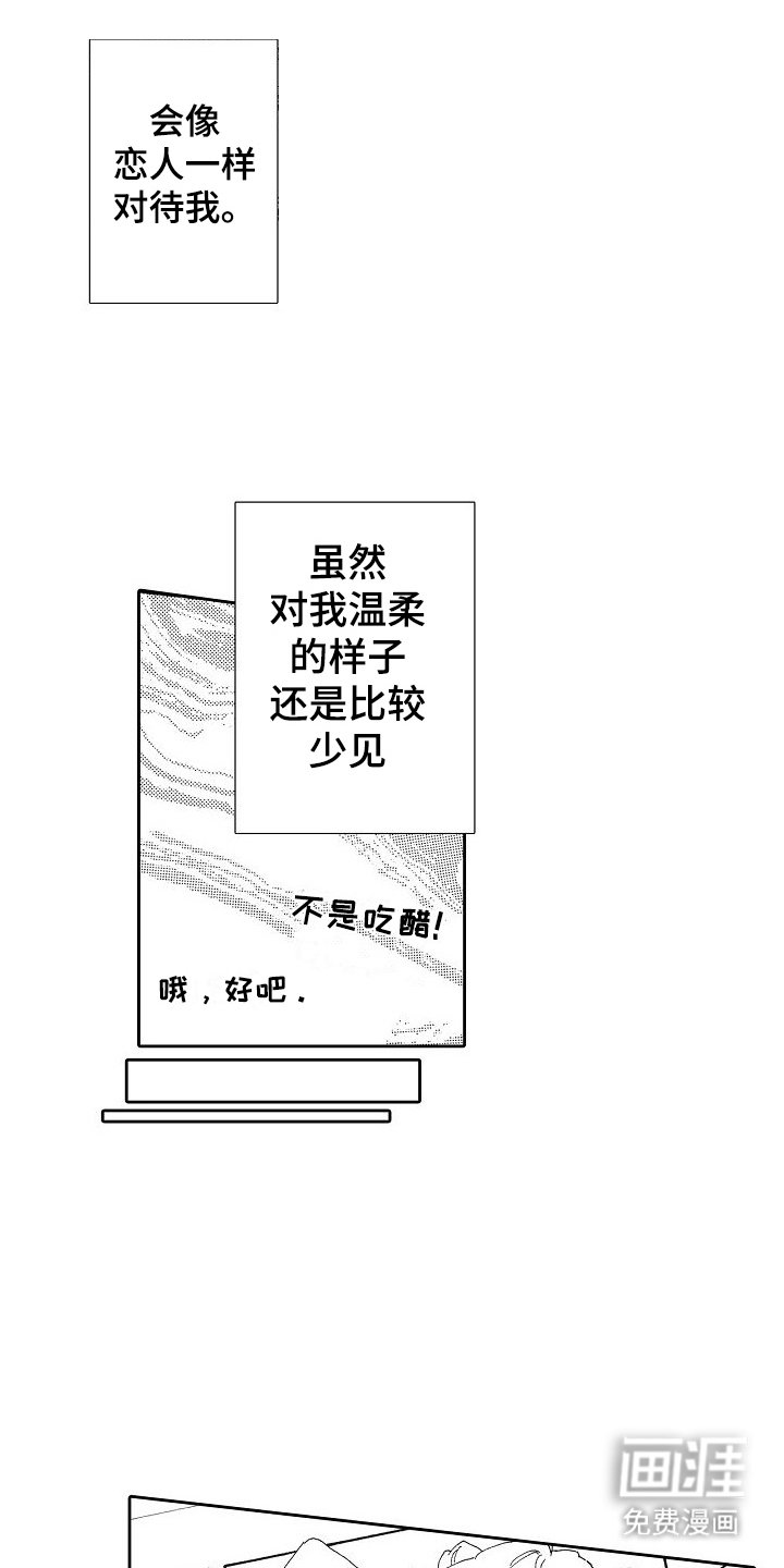 第18章：假装粉丝