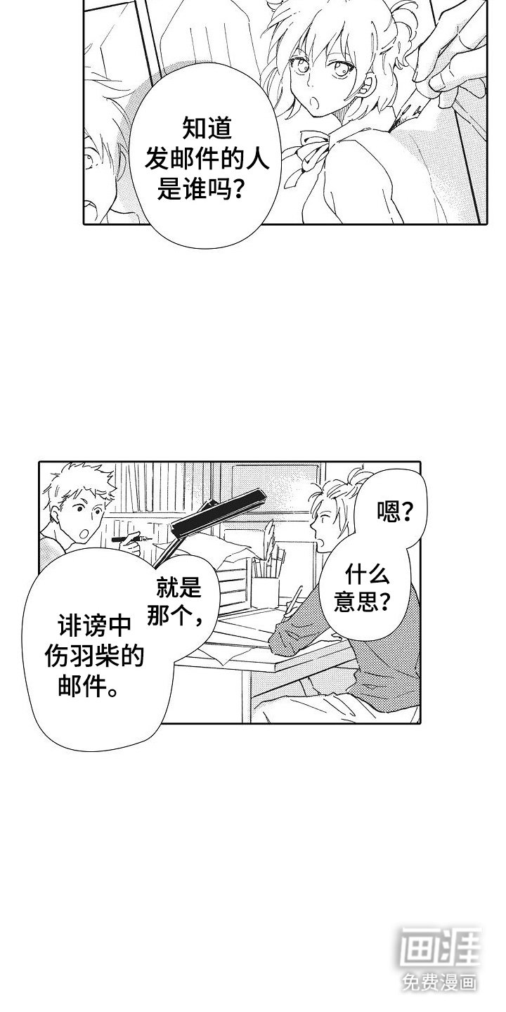 第18章：假装粉丝