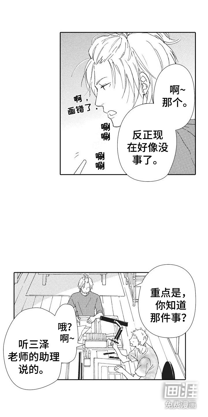 第18章：假装粉丝