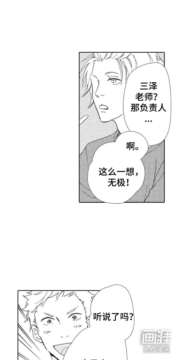 第18章：假装粉丝