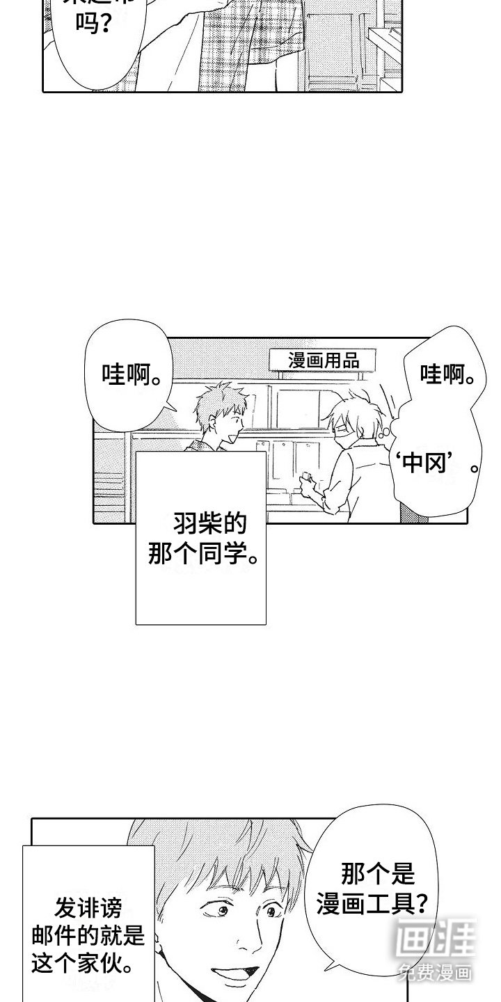 第18章：假装粉丝