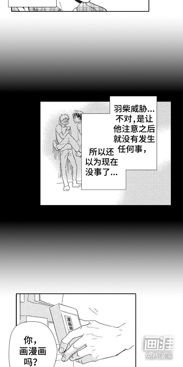 第18章：假装粉丝