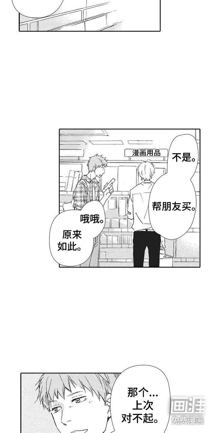 第18章：假装粉丝