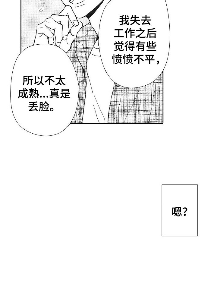 第18章：假装粉丝