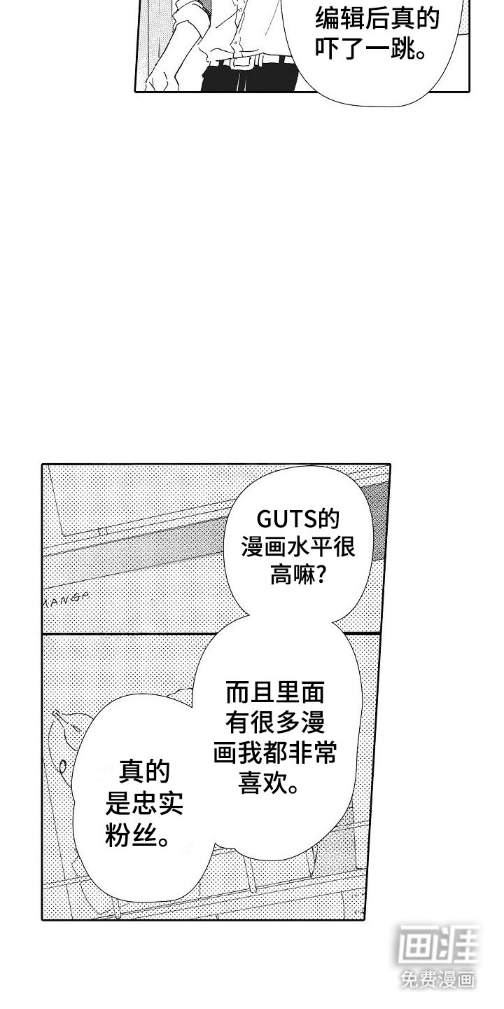 第18章：假装粉丝
