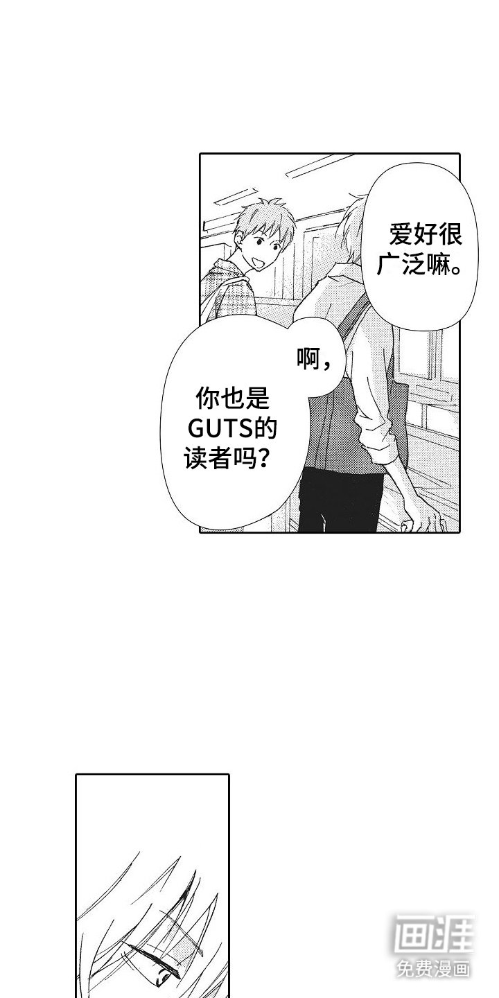 第18章：假装粉丝
