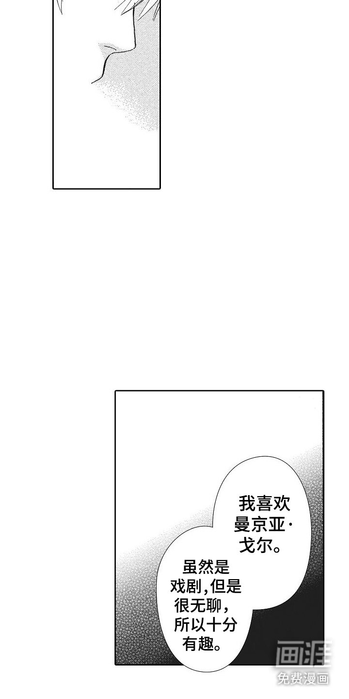 第18章：假装粉丝