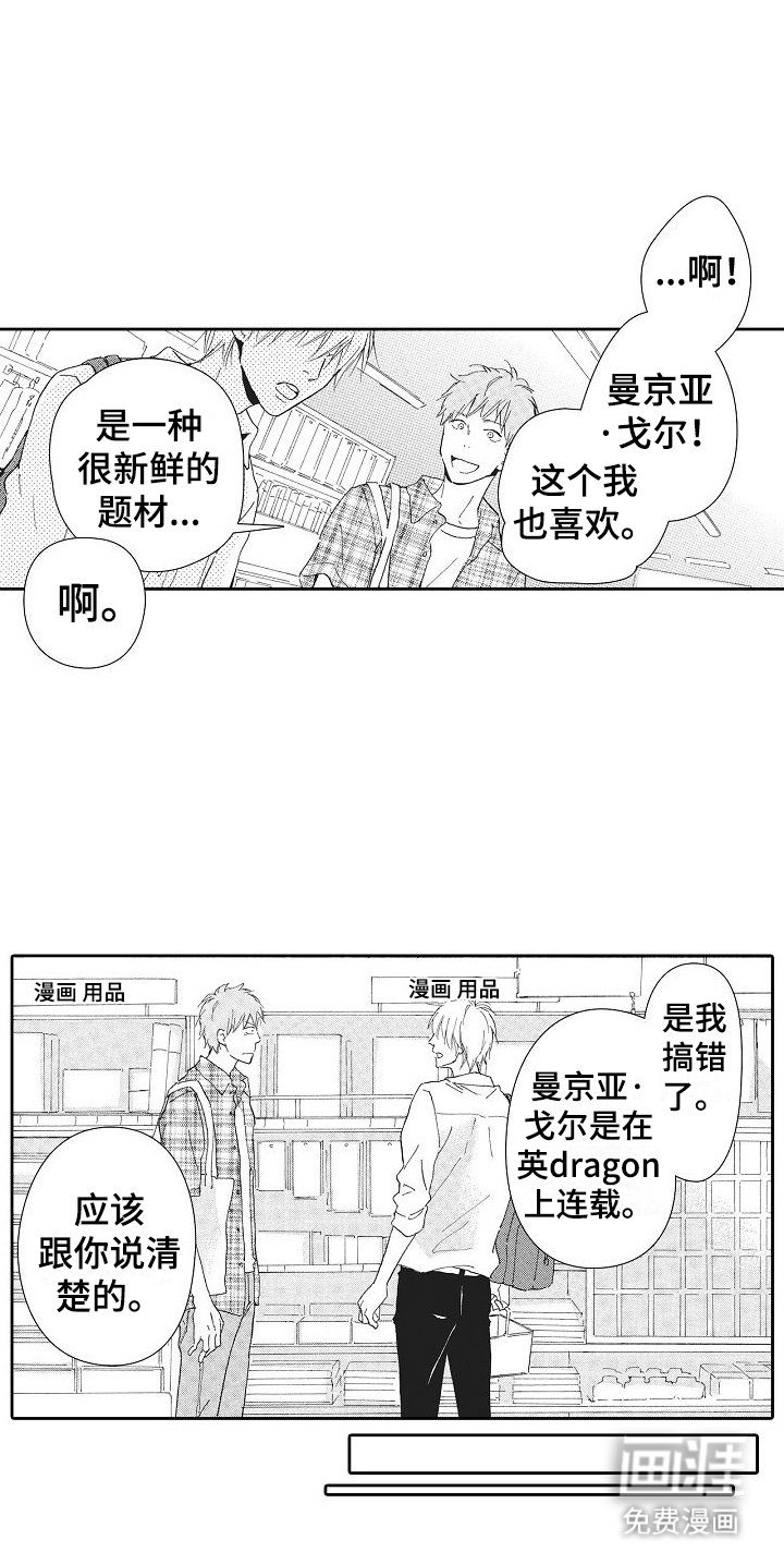 第18章：假装粉丝