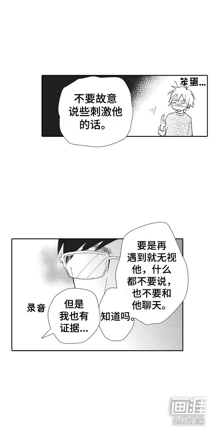 第19章：蓄意接近