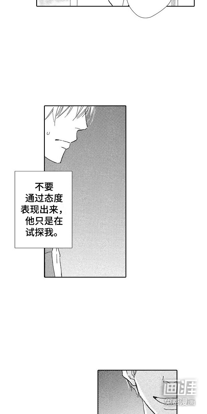 第19章：蓄意接近
