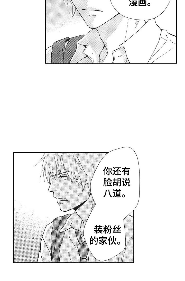 第19章：蓄意接近