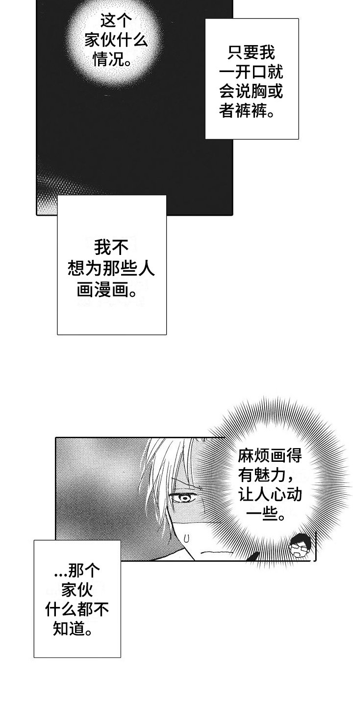 第2章：怀疑