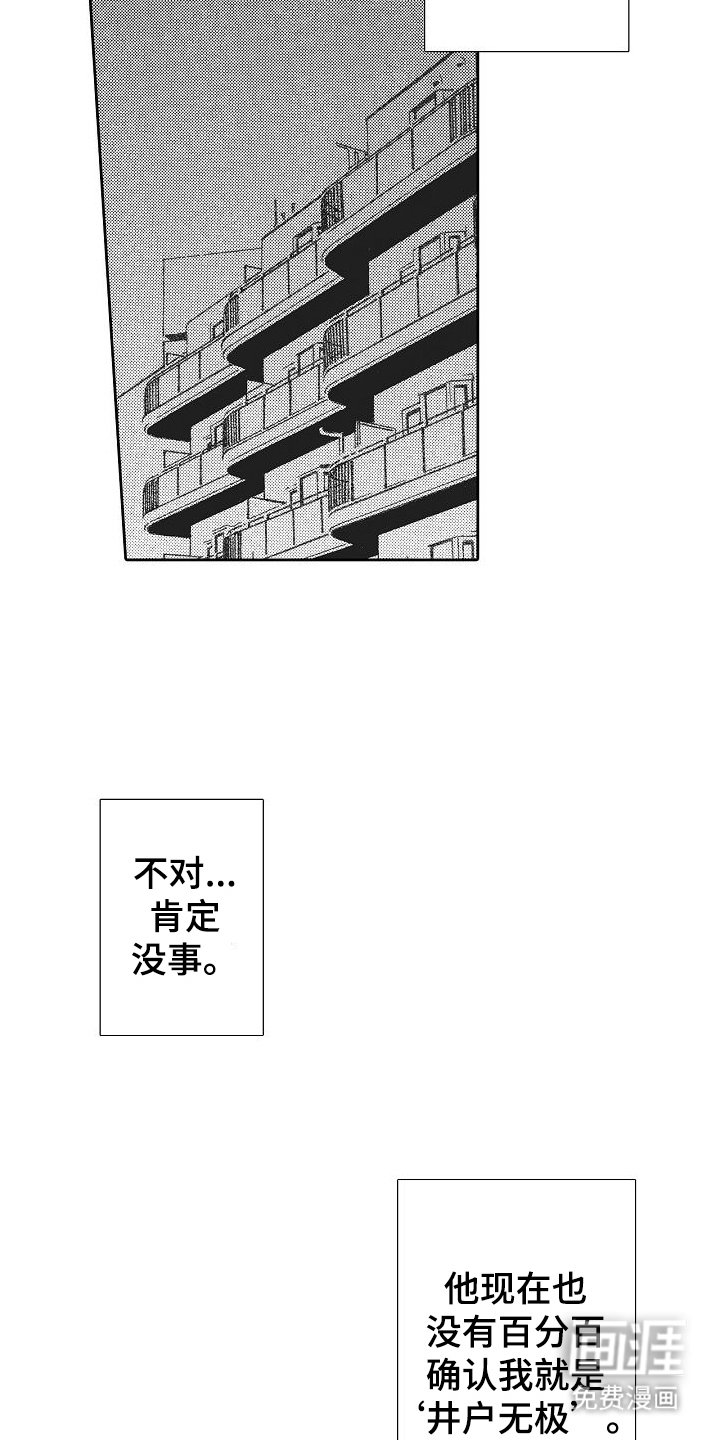 第20章：身份暴露