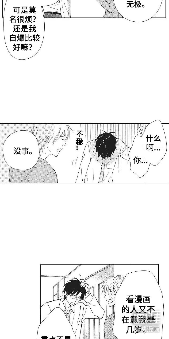 第21章：自曝