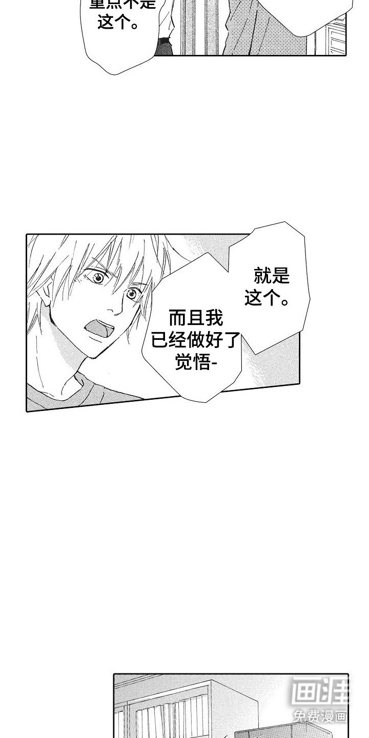 第21章：自曝
