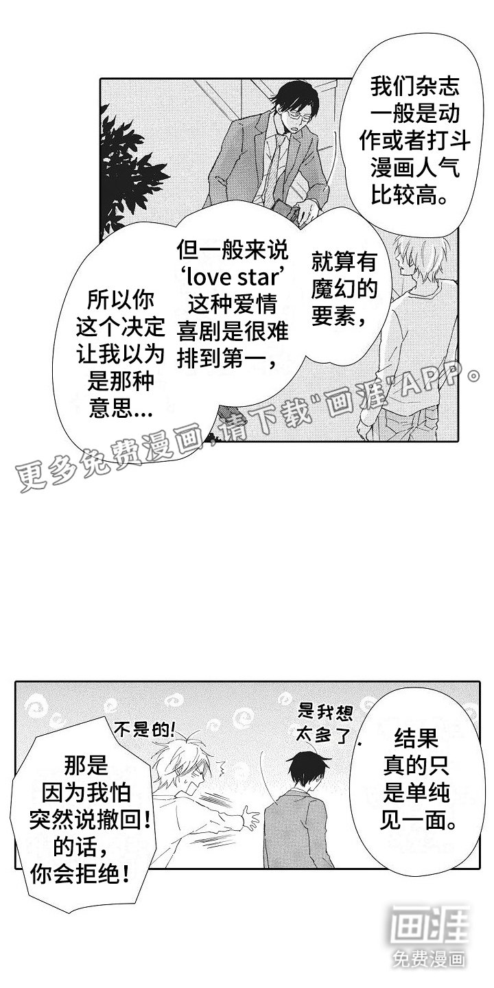 第29章：恃宠而骄