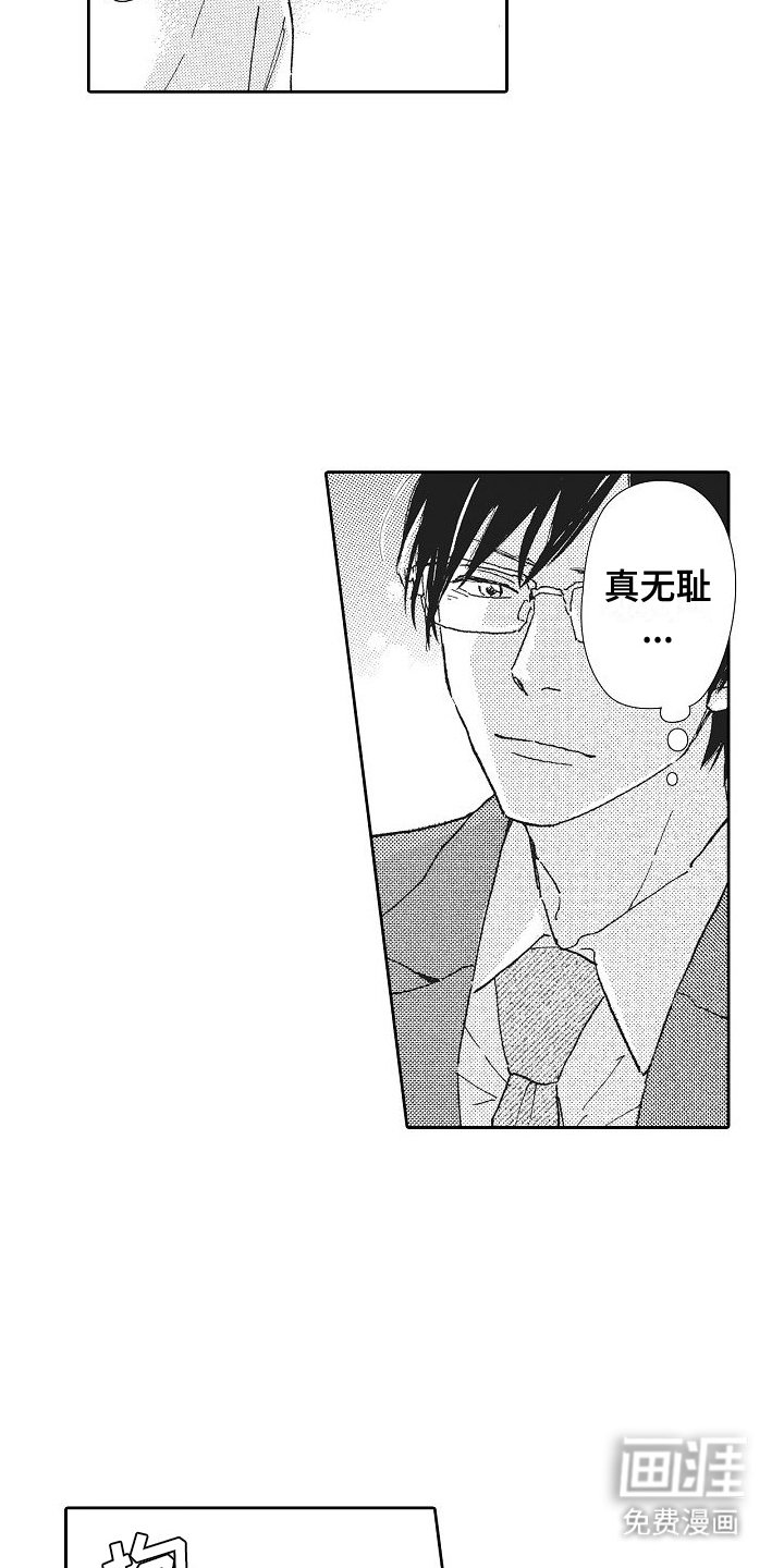 第29章：恃宠而骄