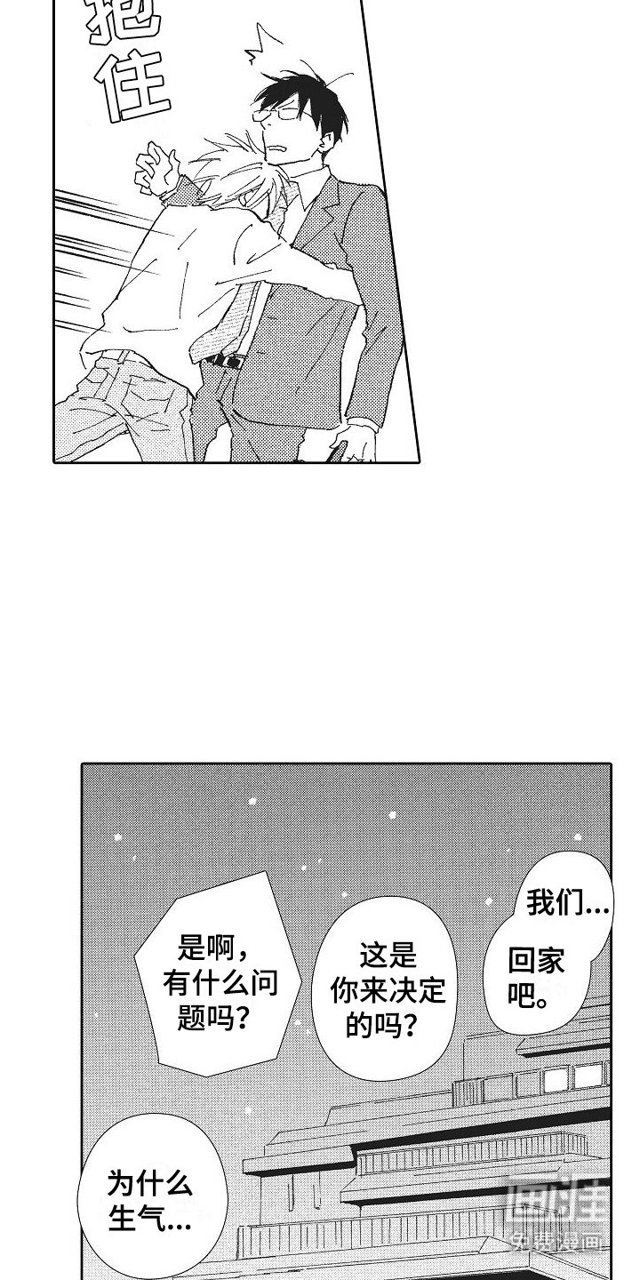 第29章：恃宠而骄