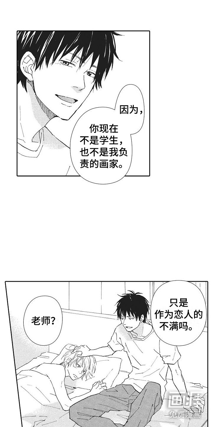 第29章：恃宠而骄