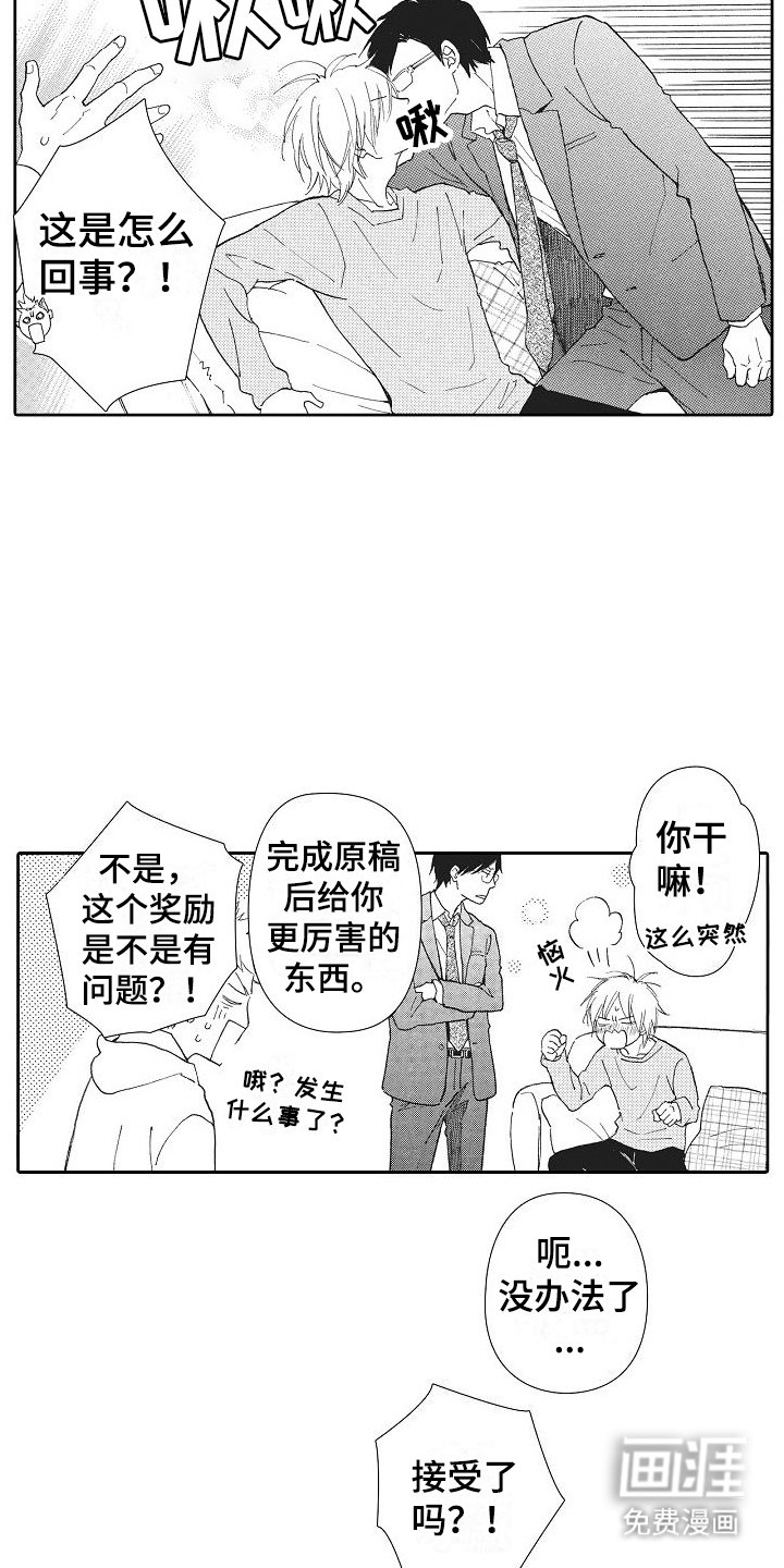 第29章：恃宠而骄