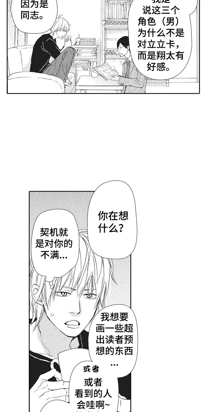 第3章：争吵