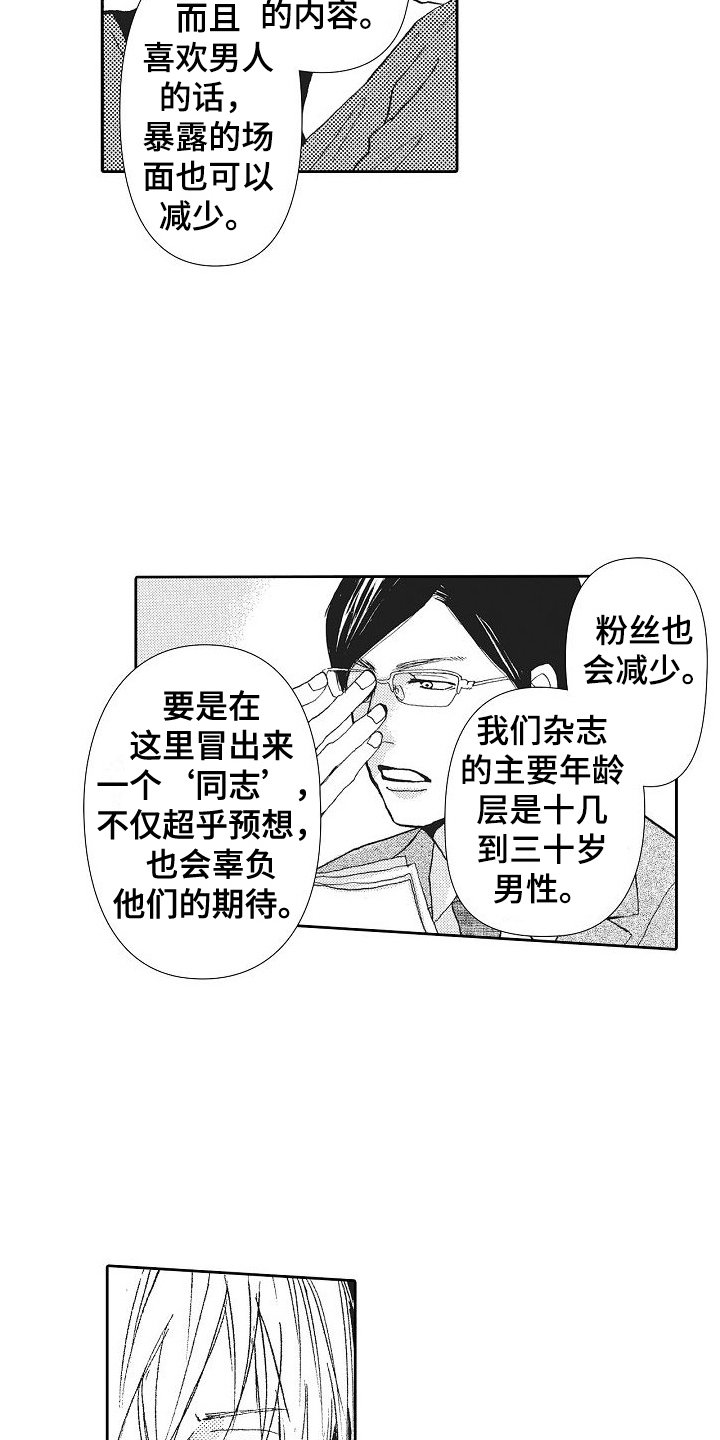 第3章：争吵