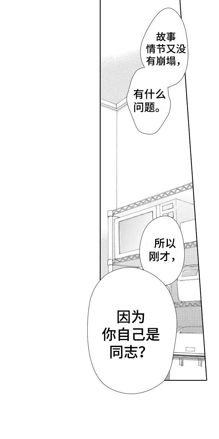 第3章：争吵