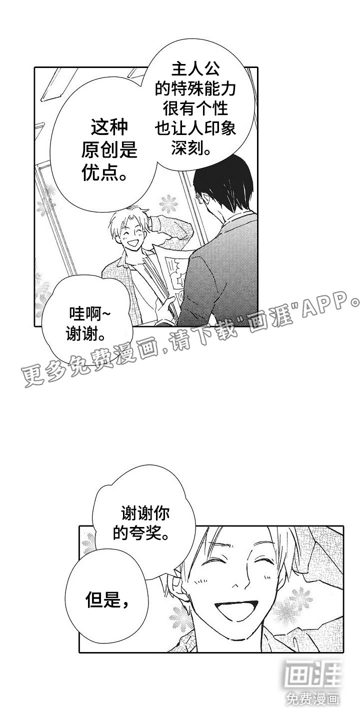第30章：新人