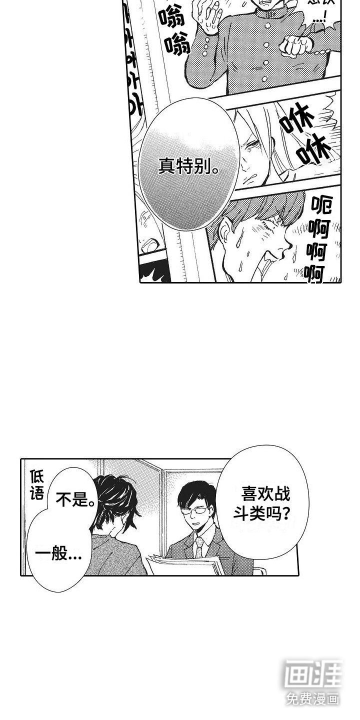 第30章：新人