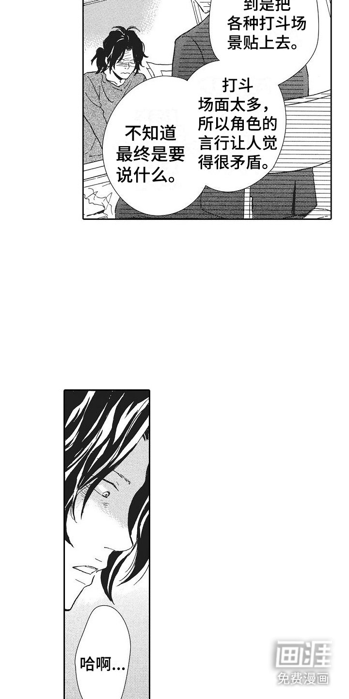 第30章：新人
