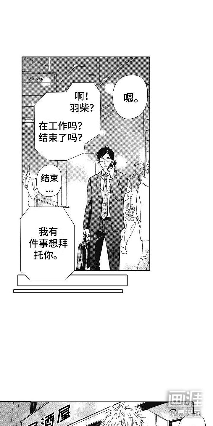 第30章：新人
