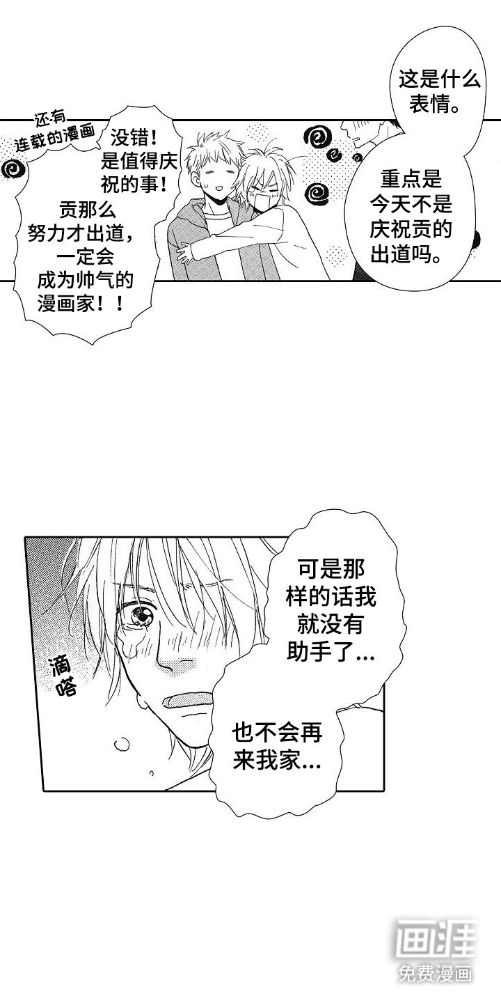 第30章：新人
