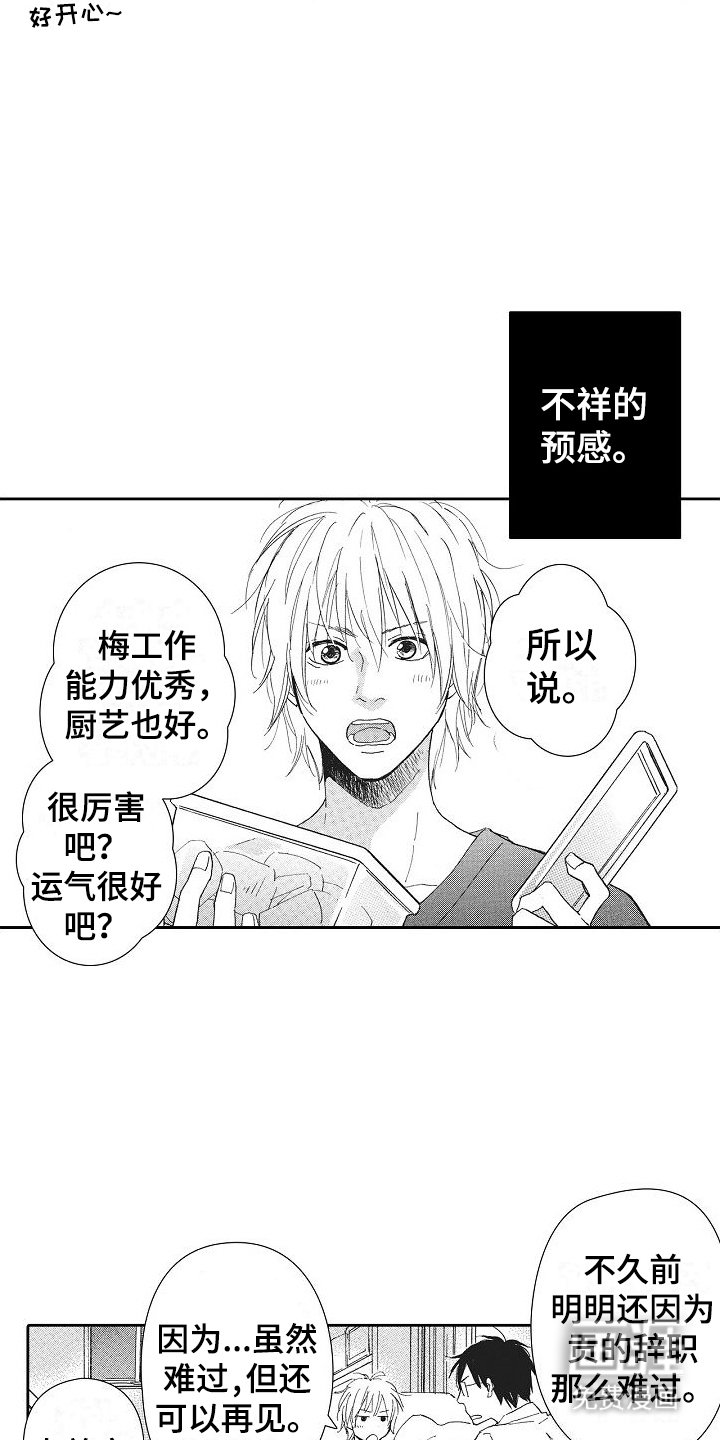 第32章：不祥的预感