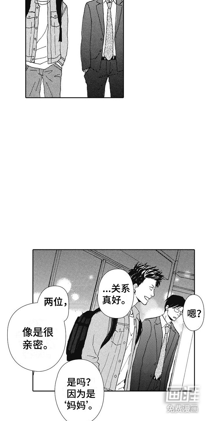 第33章：妈妈一样