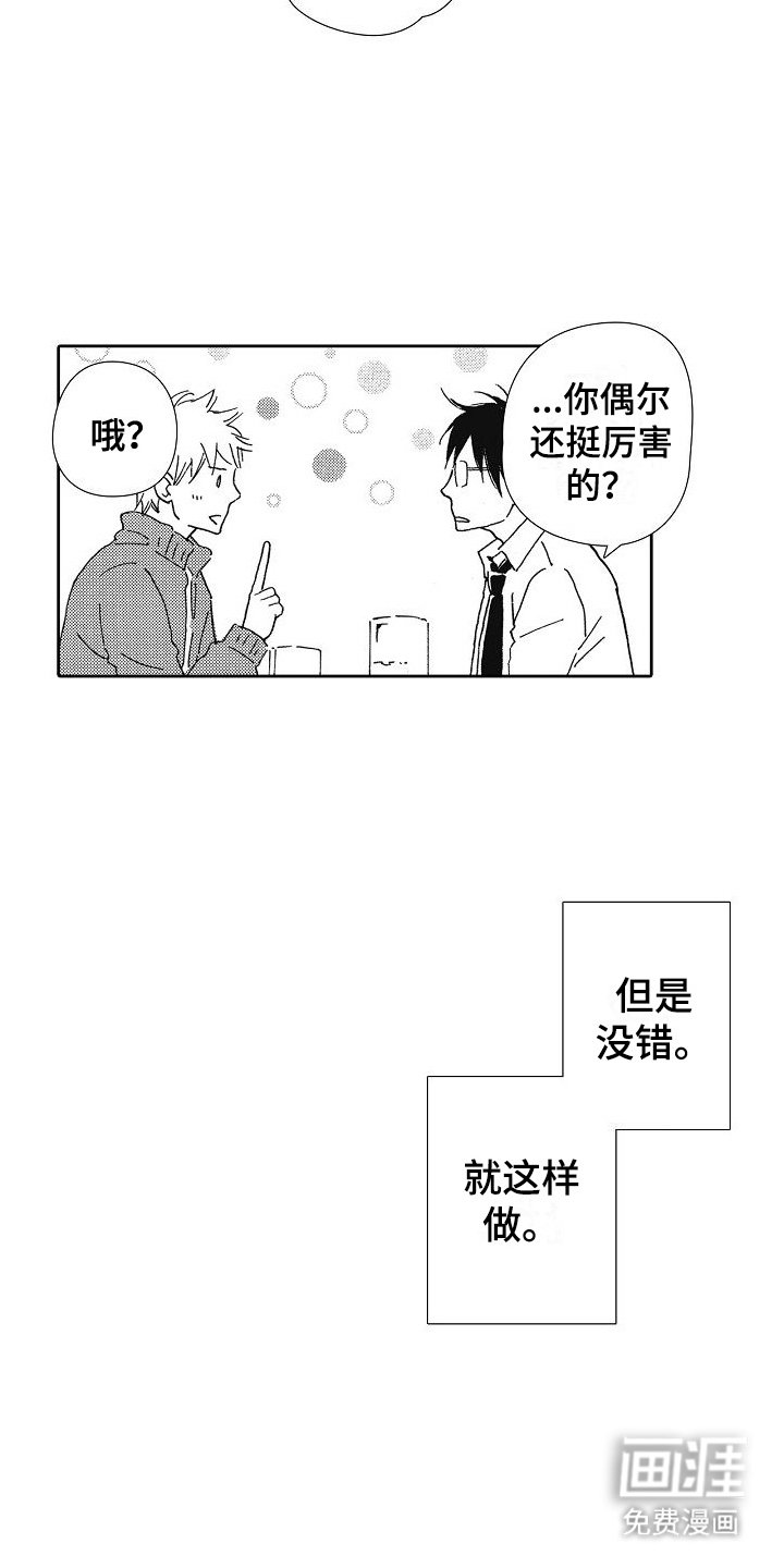第36章：理直气壮