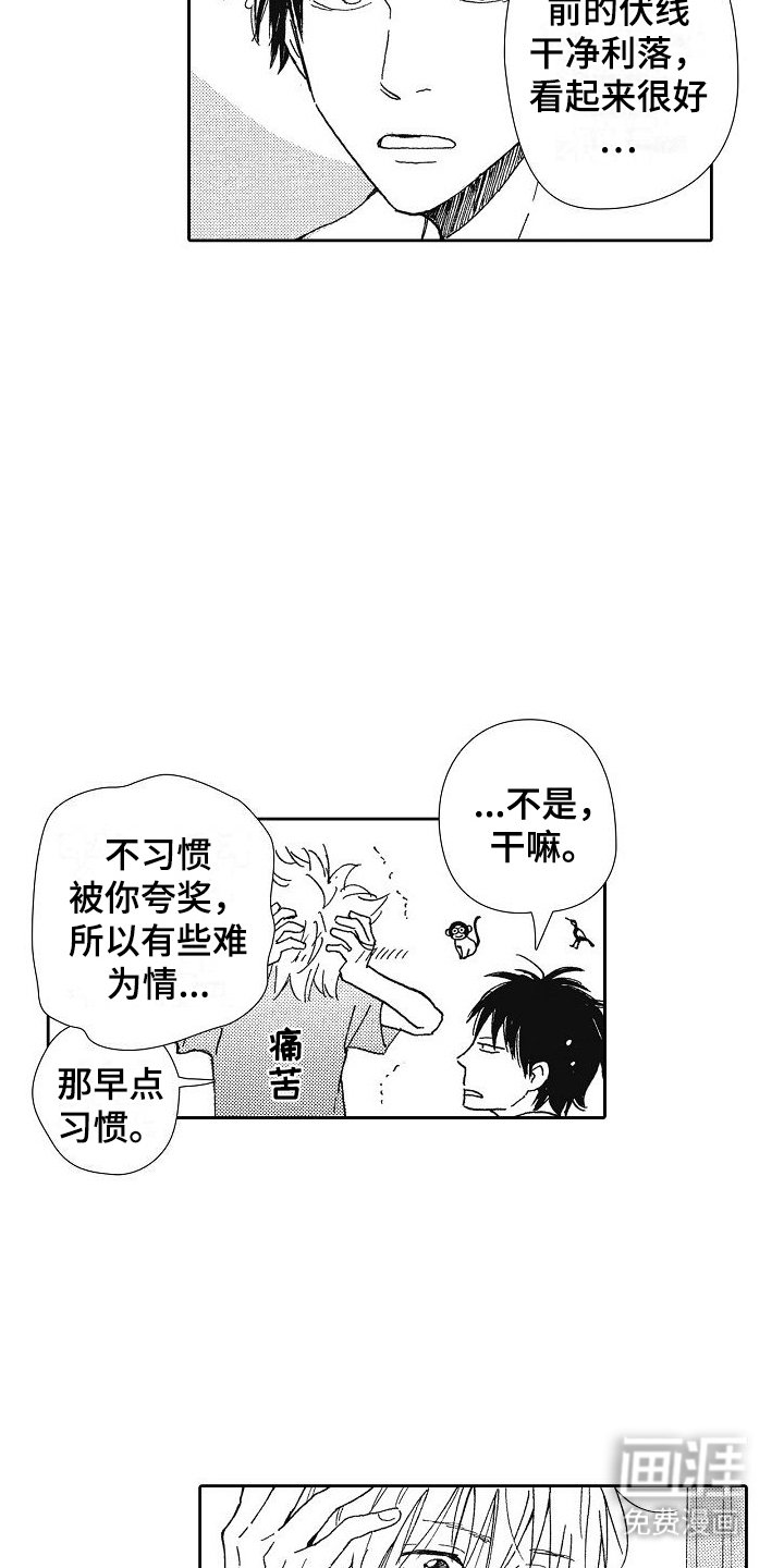 第37章：夸奖
