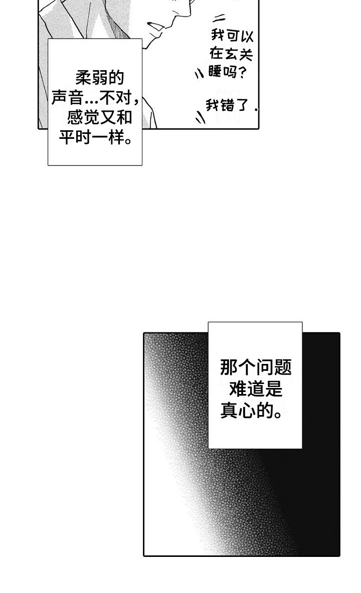 第38章：谁更有趣