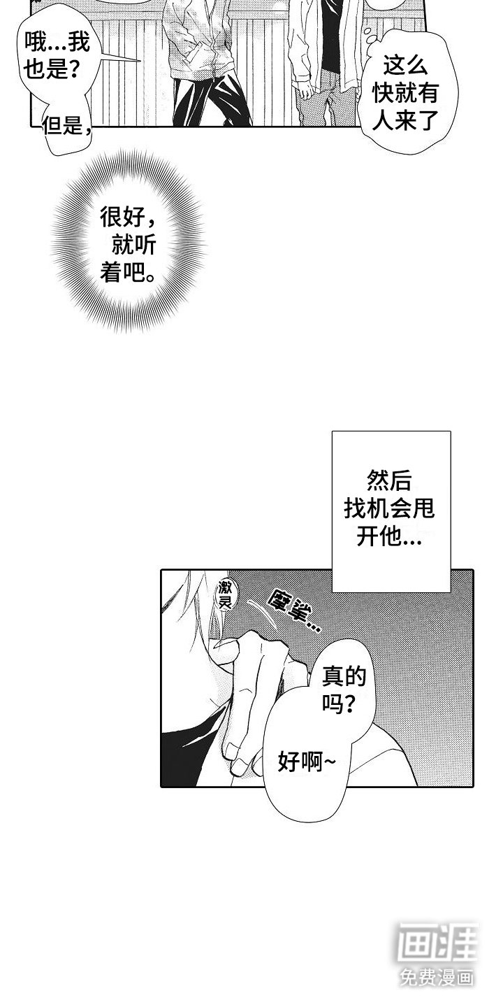 第4章：朋友