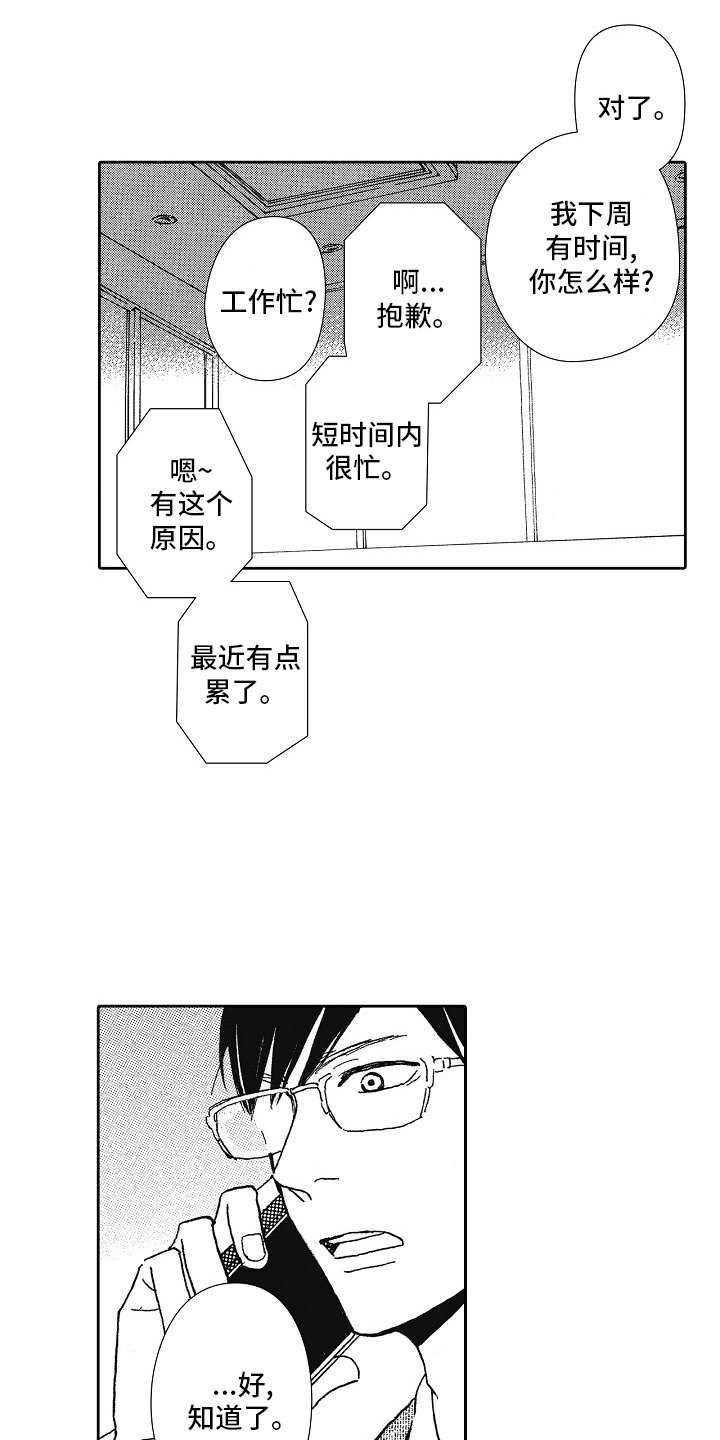 第42章：后知后觉