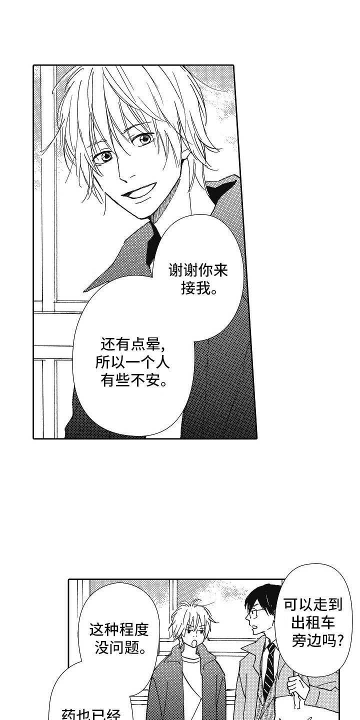 第43章：休息