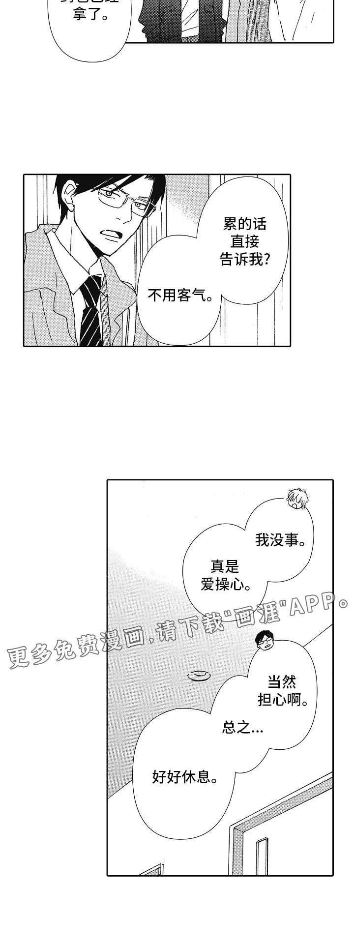 第43章：休息